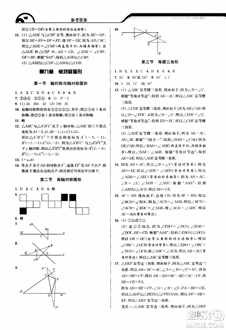 津橋教育2019版暑假提優(yōu)銜接7升8年級數(shù)學(xué)參考答案
