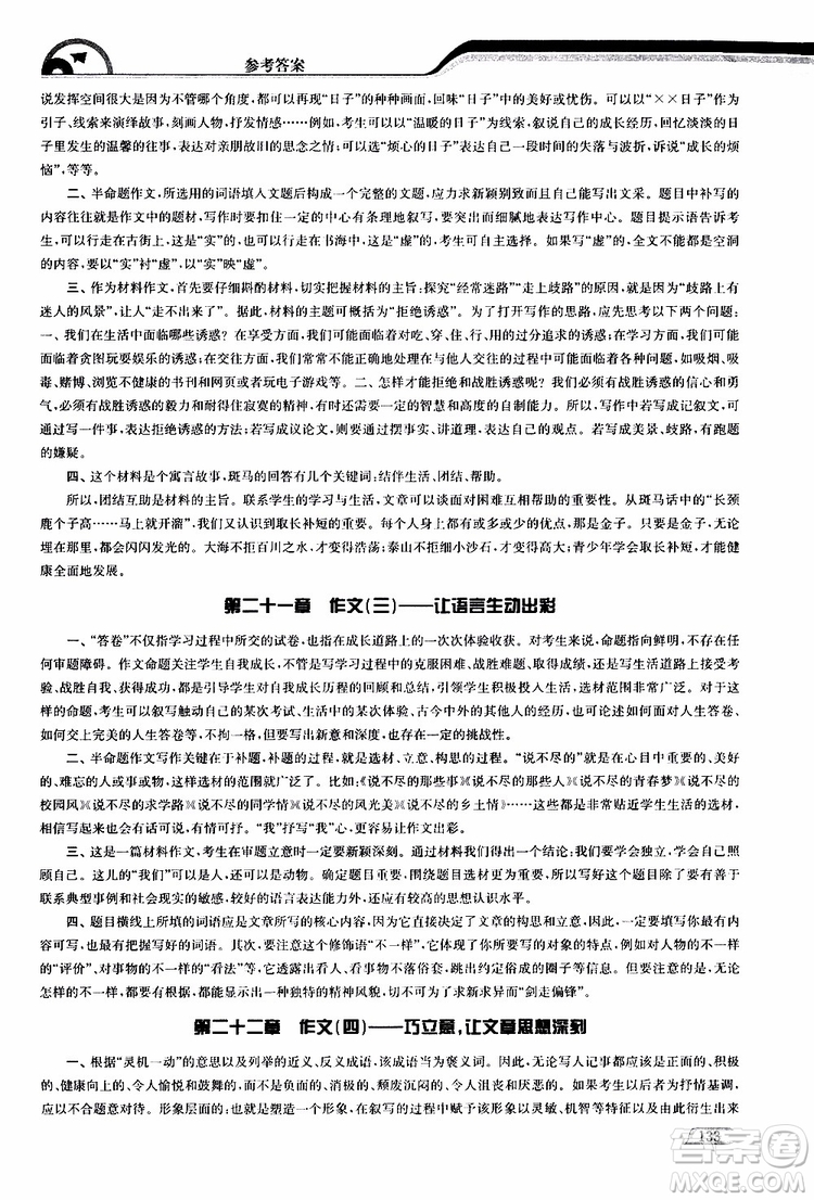 津橋教育2019版暑假提優(yōu)銜接7升8年級語文參考答案