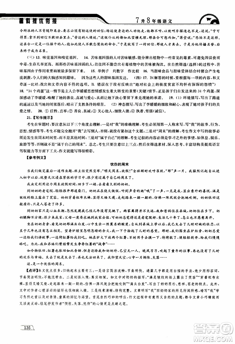 津橋教育2019版暑假提優(yōu)銜接7升8年級語文參考答案