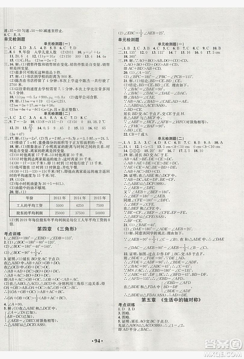 五州圖書2019超越假期七年級(jí)數(shù)學(xué)北師大版答案