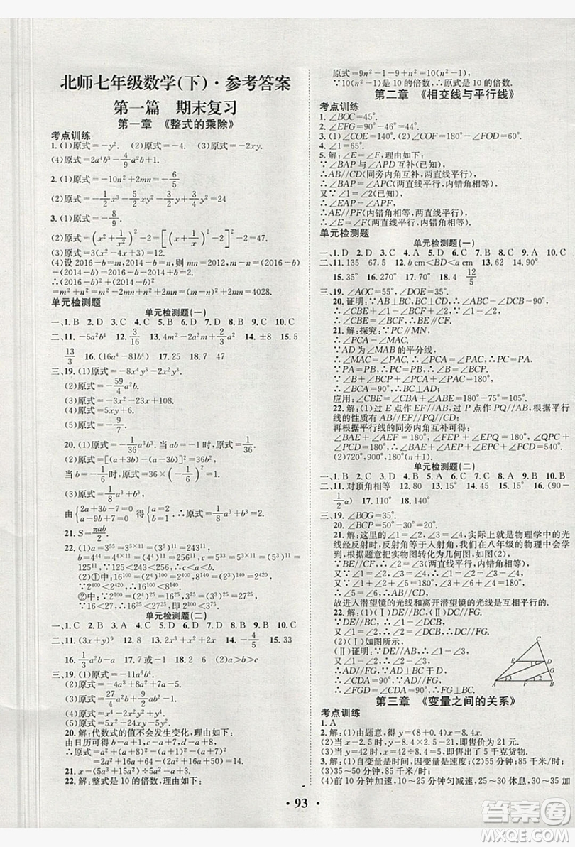五州圖書2019超越假期七年級(jí)數(shù)學(xué)北師大版答案