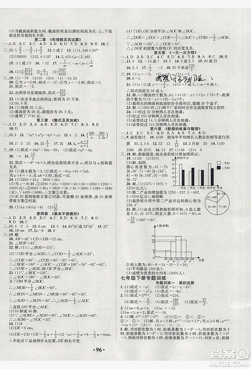 五州圖書2019超越假期七年級(jí)數(shù)學(xué)北師大版答案