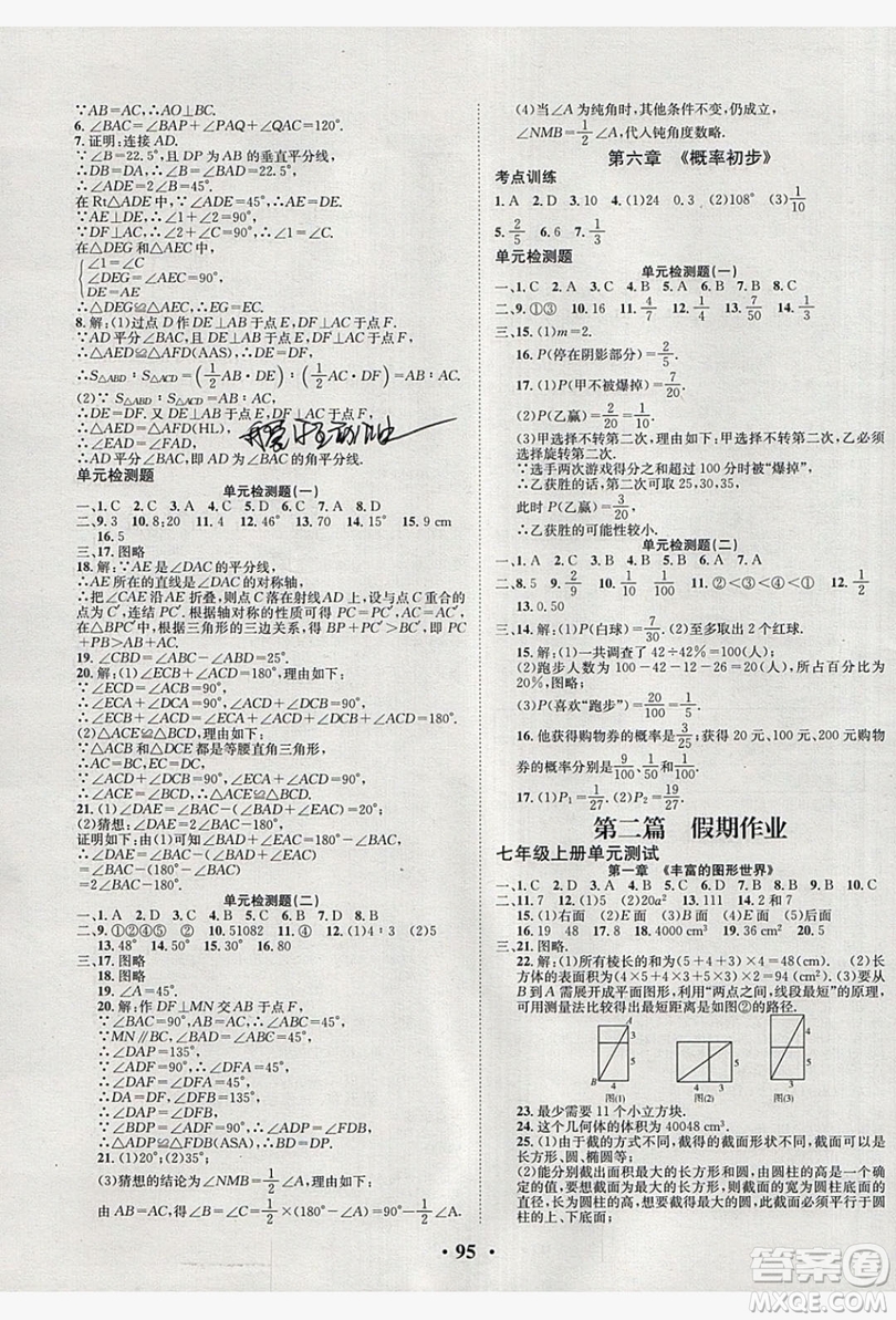 五州圖書2019超越假期七年級(jí)數(shù)學(xué)北師大版答案