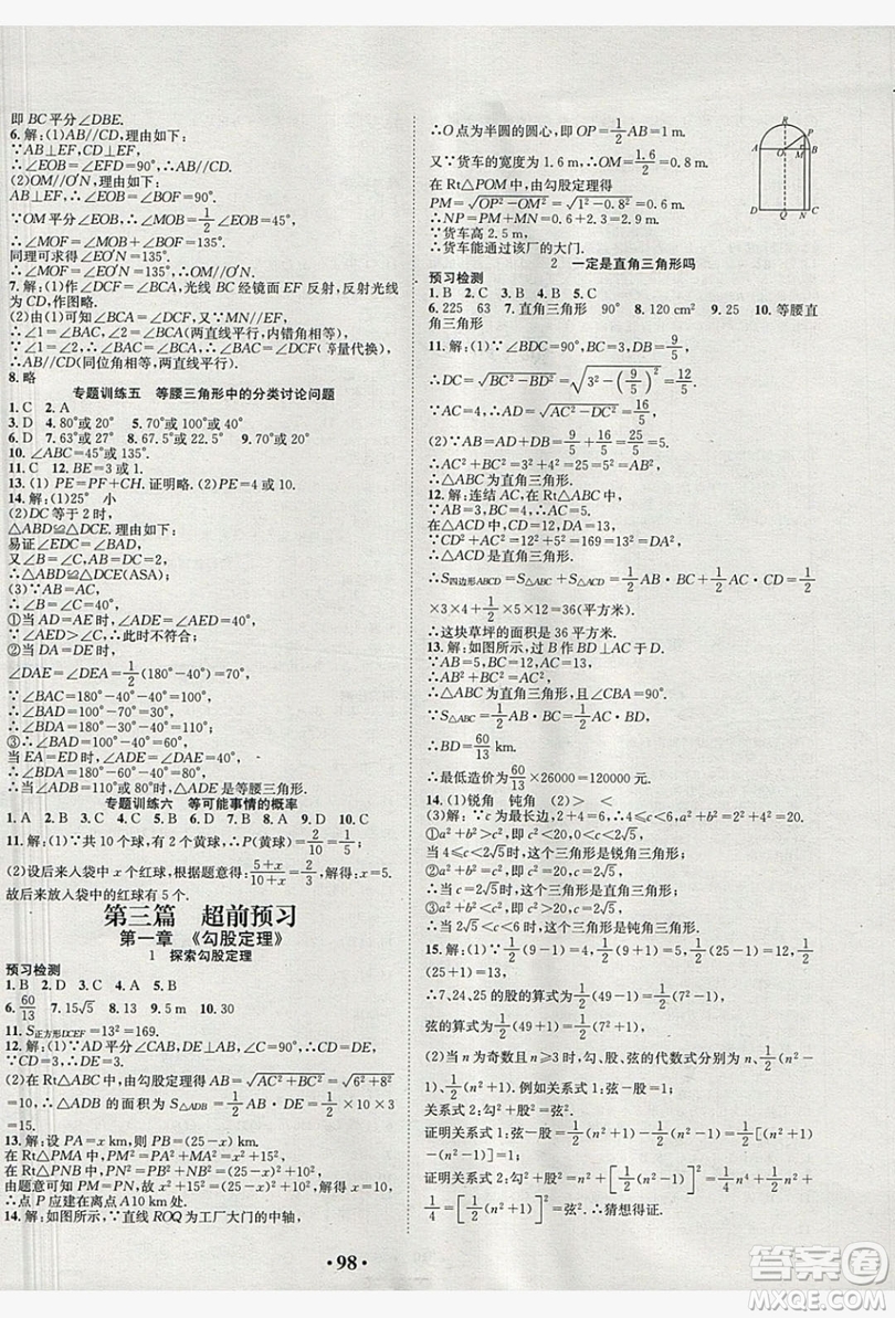 五州圖書2019超越假期七年級(jí)數(shù)學(xué)北師大版答案