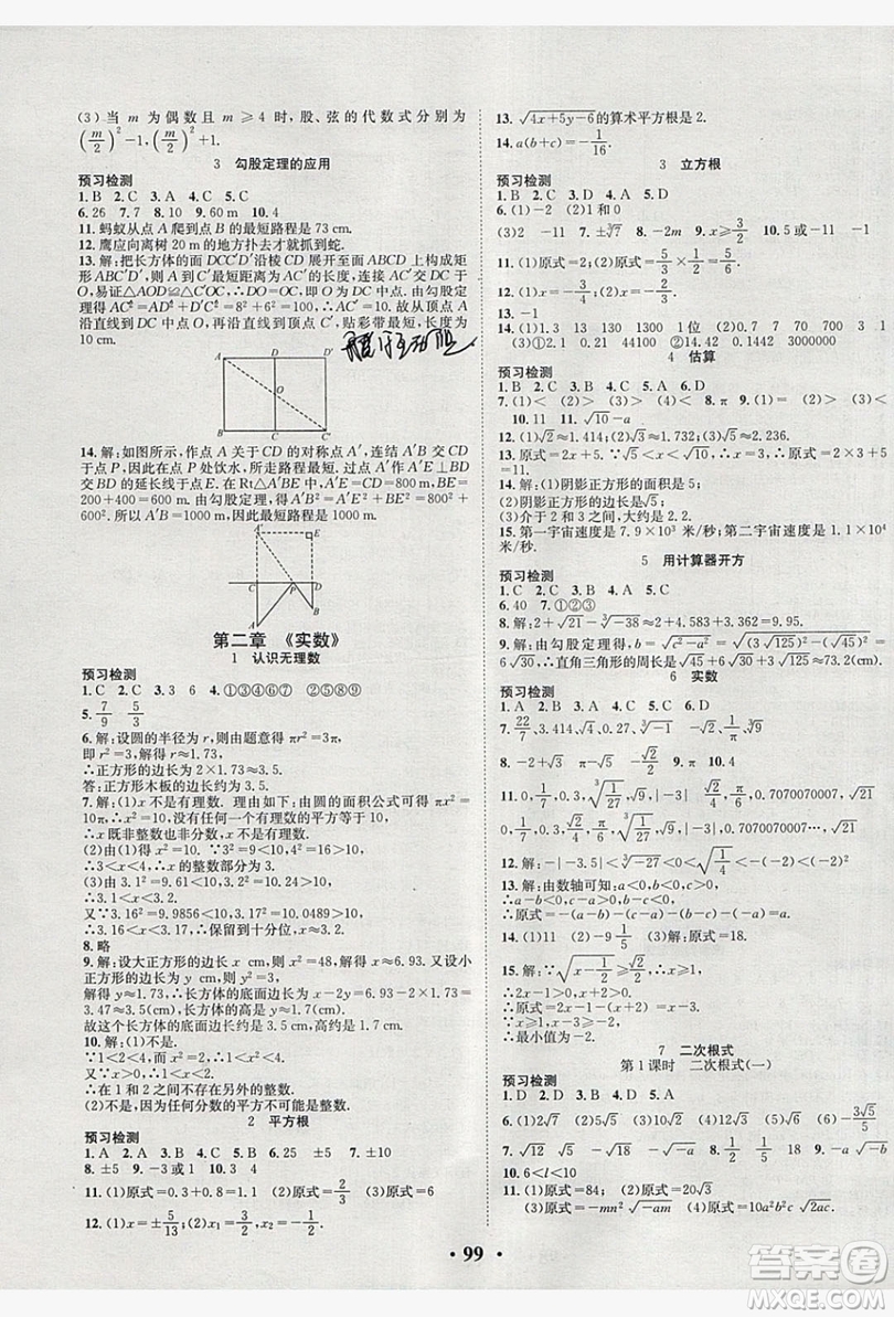 五州圖書2019超越假期七年級(jí)數(shù)學(xué)北師大版答案