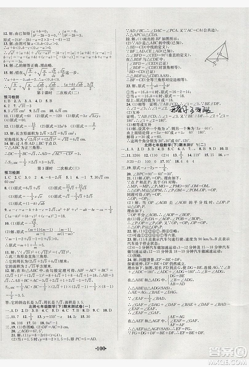 五州圖書2019超越假期七年級(jí)數(shù)學(xué)北師大版答案