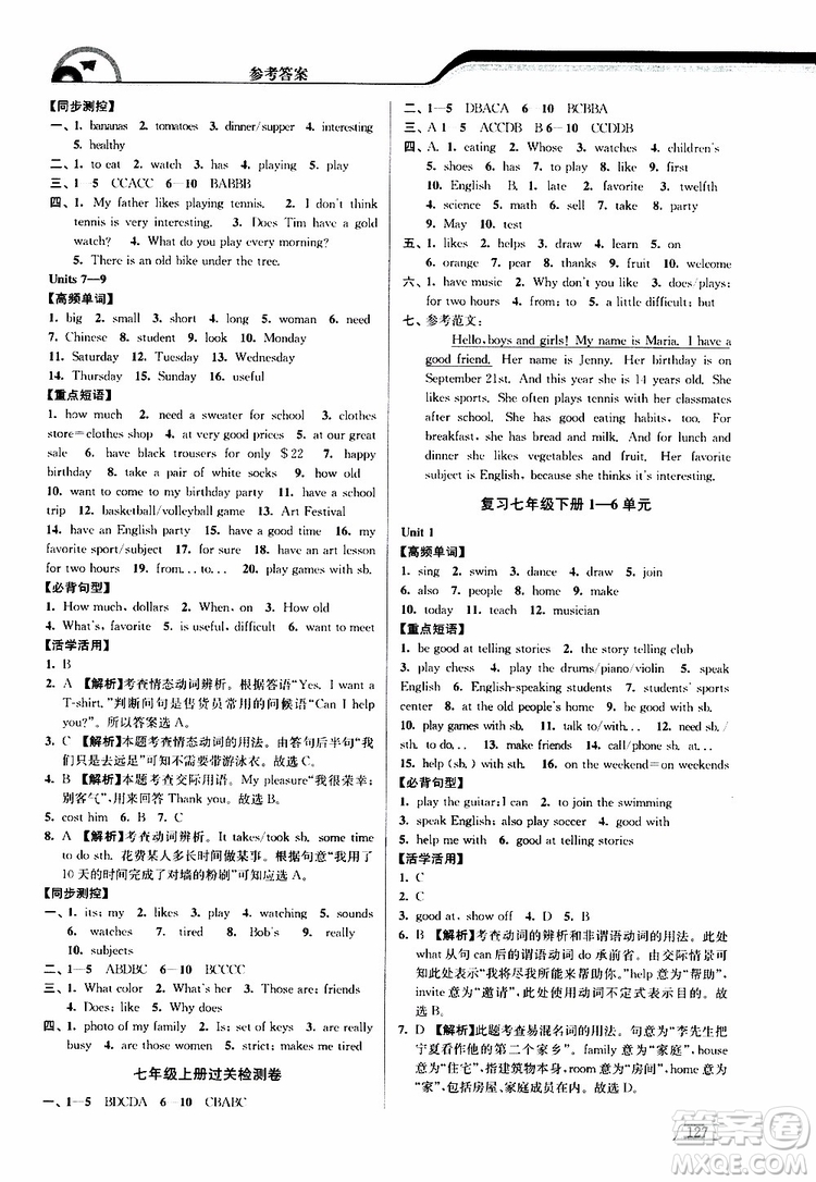 津橋教育2019版暑假提優(yōu)銜接7升8年級英語參考答案