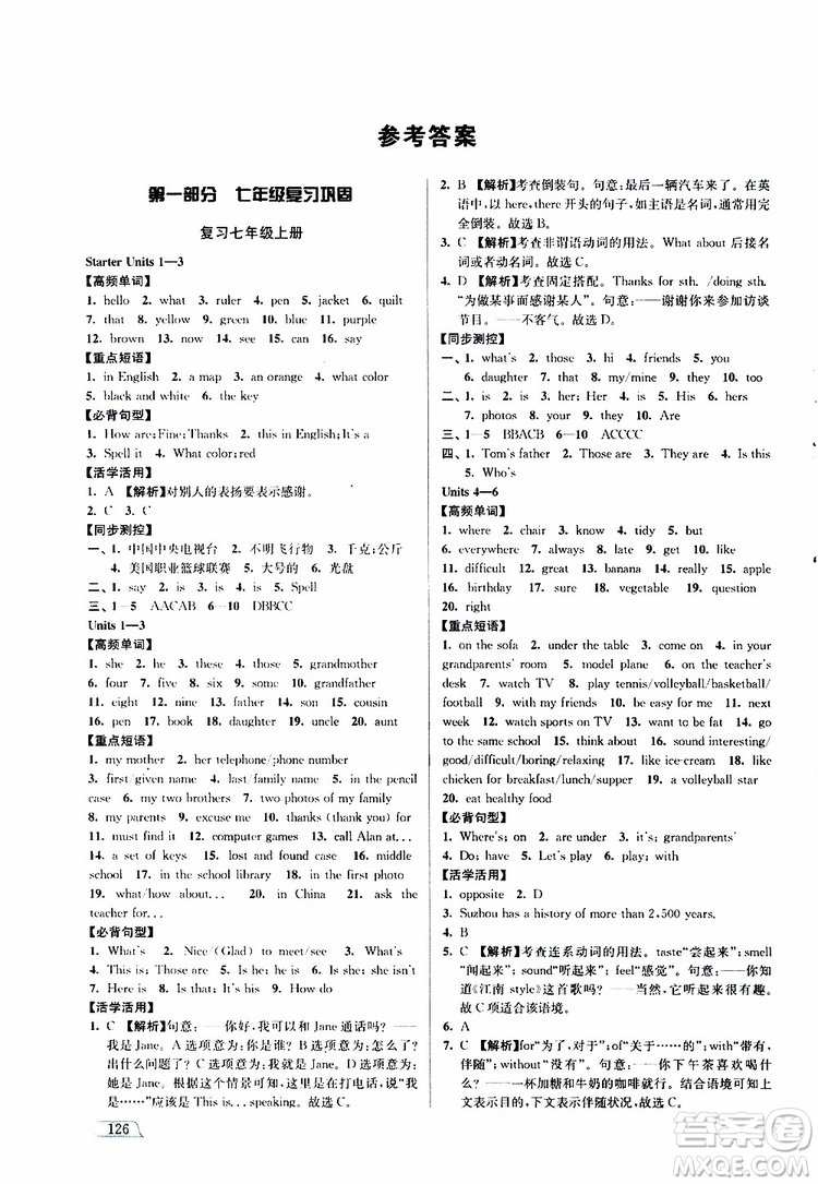 津橋教育2019版暑假提優(yōu)銜接7升8年級英語參考答案