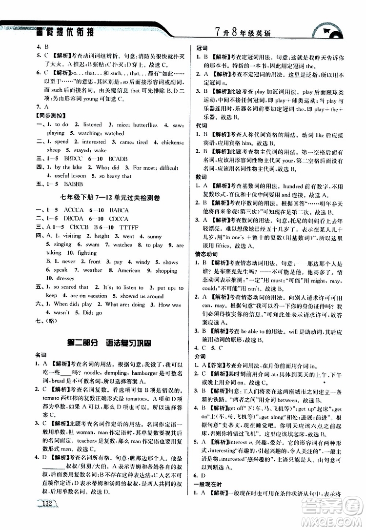 津橋教育2019版暑假提優(yōu)銜接7升8年級英語參考答案