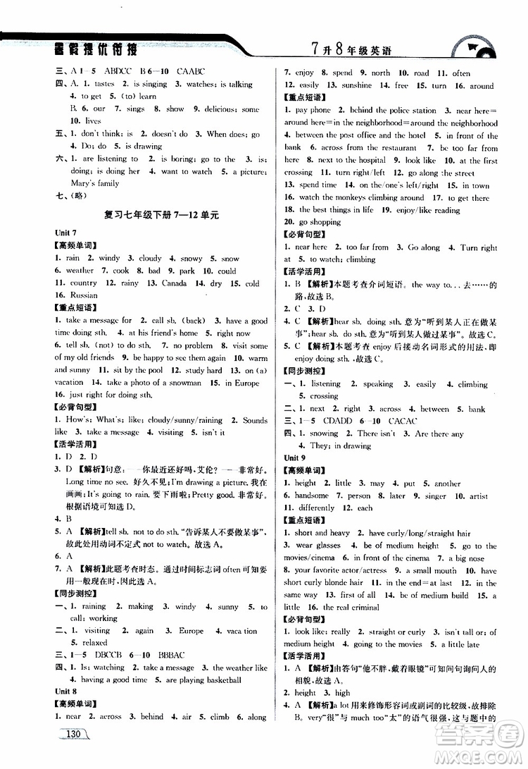 津橋教育2019版暑假提優(yōu)銜接7升8年級英語參考答案