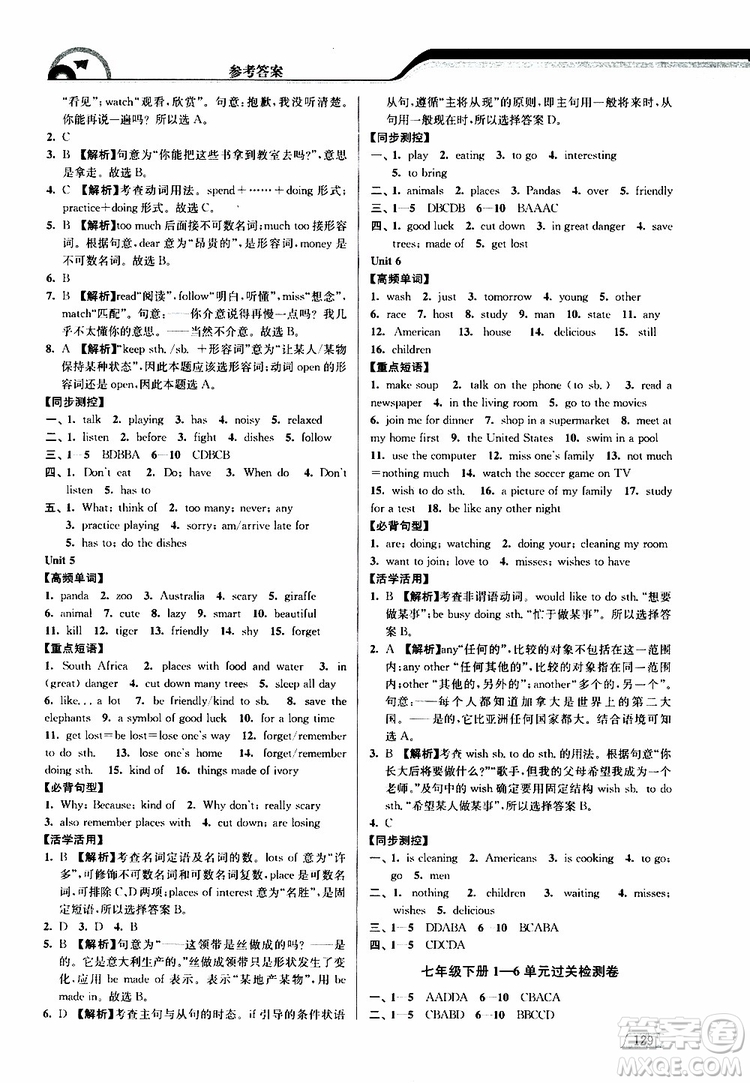 津橋教育2019版暑假提優(yōu)銜接7升8年級英語參考答案