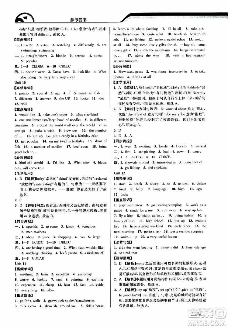 津橋教育2019版暑假提優(yōu)銜接7升8年級英語參考答案
