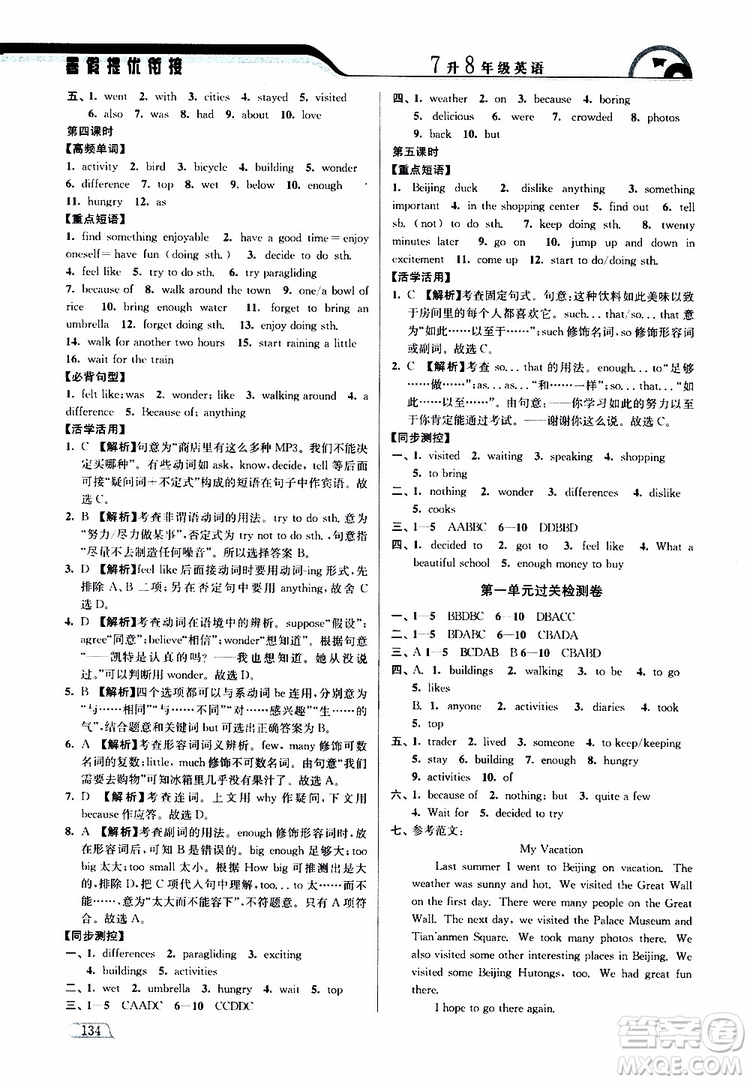 津橋教育2019版暑假提優(yōu)銜接7升8年級英語參考答案