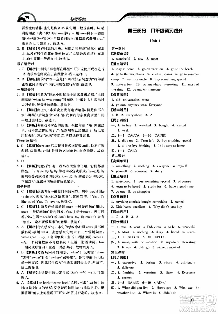 津橋教育2019版暑假提優(yōu)銜接7升8年級英語參考答案