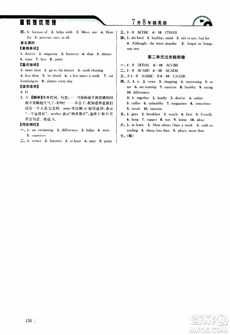 津橋教育2019版暑假提優(yōu)銜接7升8年級英語參考答案