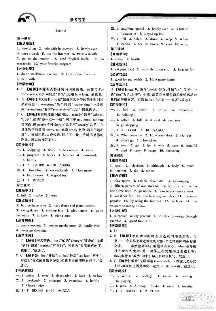 津橋教育2019版暑假提優(yōu)銜接7升8年級英語參考答案