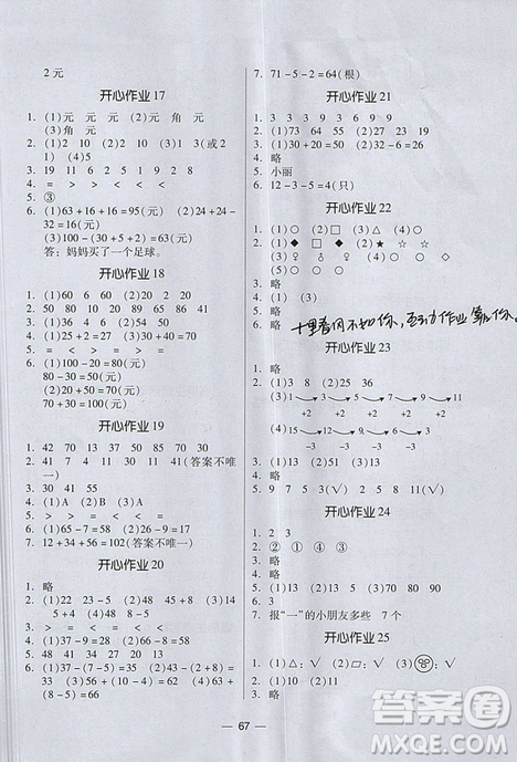 2019年開心教育暑假作業(yè)數(shù)學一年級人教版答案