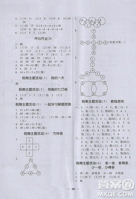 2019年開心教育暑假作業(yè)數(shù)學一年級人教版答案