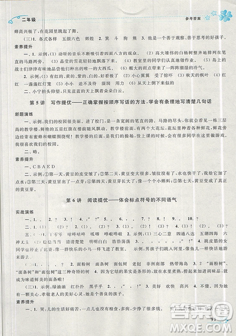 2019年開文教育暑期好幫手二年級語文江蘇版參考答案