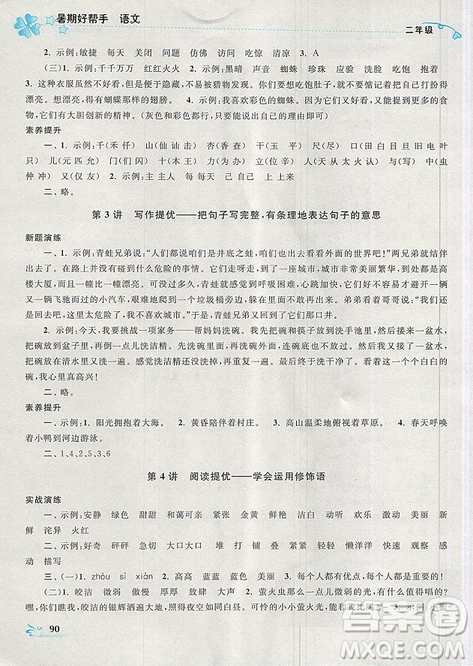 2019年開文教育暑期好幫手二年級語文江蘇版參考答案