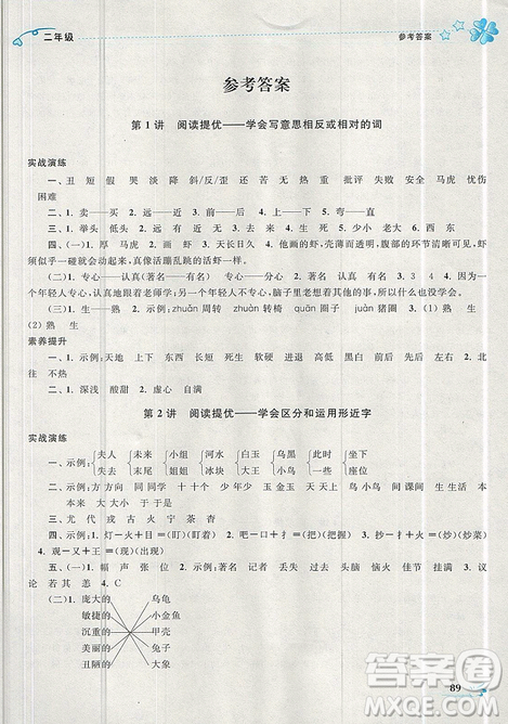 2019年開文教育暑期好幫手二年級語文江蘇版參考答案