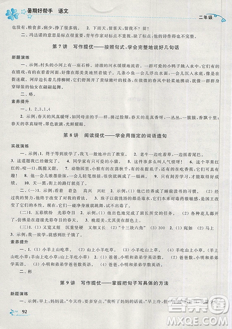 2019年開文教育暑期好幫手二年級語文江蘇版參考答案