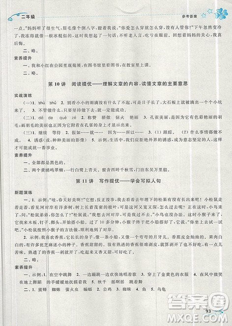 2019年開文教育暑期好幫手二年級語文江蘇版參考答案