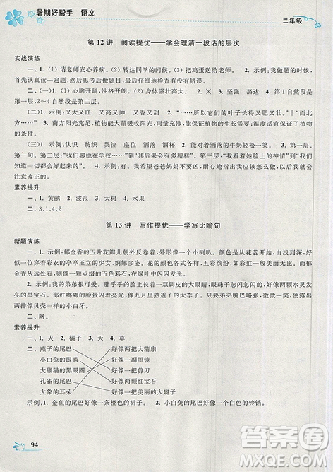 2019年開文教育暑期好幫手二年級語文江蘇版參考答案