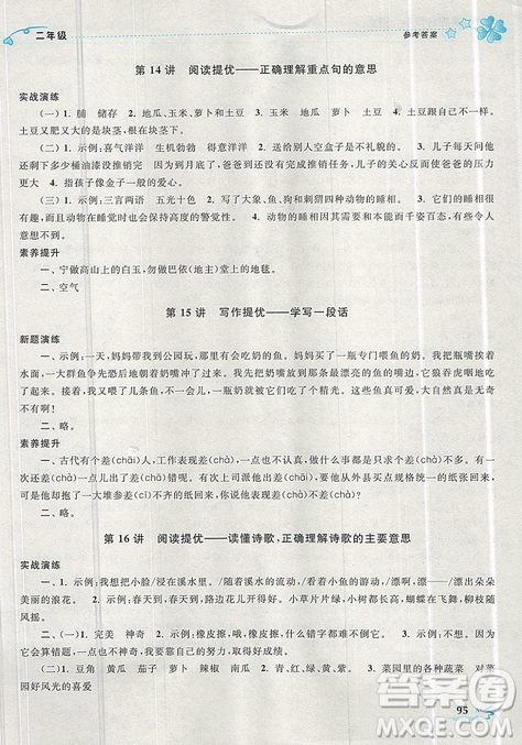 2019年開文教育暑期好幫手二年級語文江蘇版參考答案