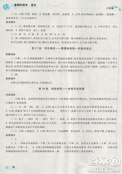 2019年開文教育暑期好幫手二年級語文江蘇版參考答案