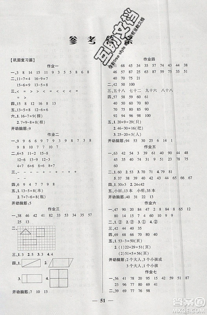 金峰教育2019年開心作業(yè)暑假作業(yè)一年級數(shù)學(xué)SJ蘇教版參考答案