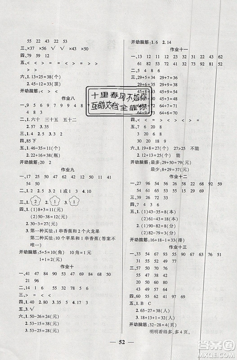 金峰教育2019年開心作業(yè)暑假作業(yè)一年級數(shù)學(xué)SJ蘇教版參考答案