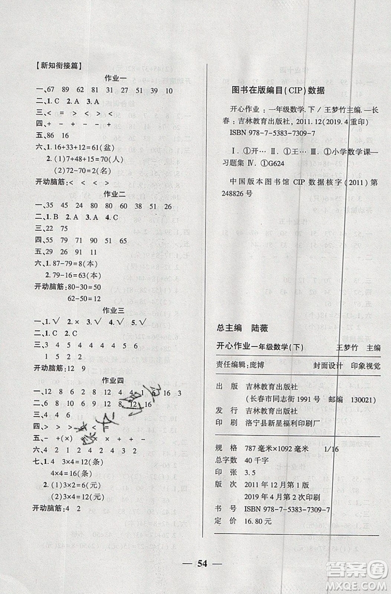 金峰教育2019年開心作業(yè)暑假作業(yè)一年級數(shù)學(xué)SJ蘇教版參考答案