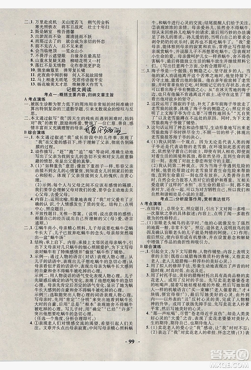 五州圖書(shū)2019超越假期七年級(jí)語(yǔ)文人教版答案