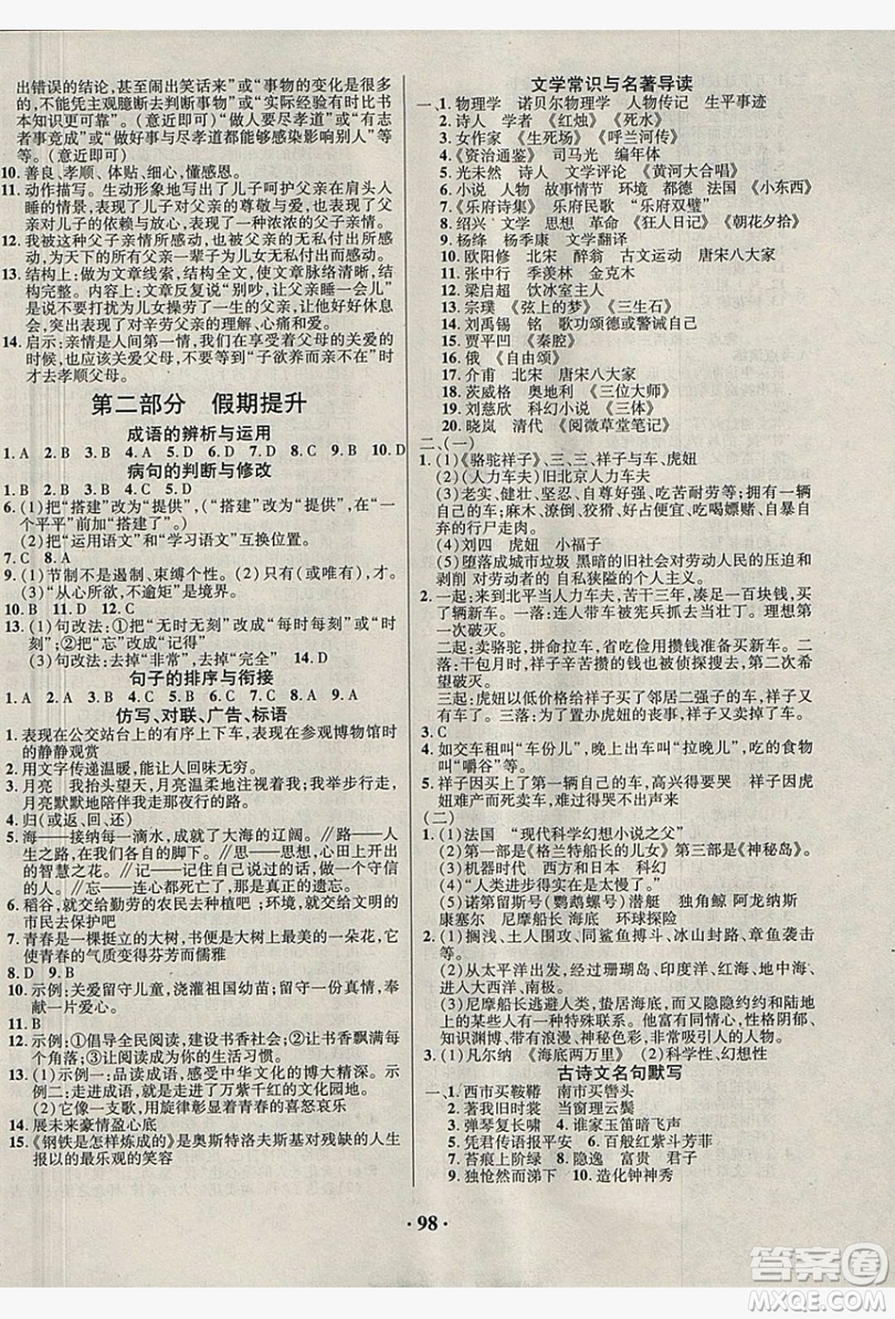 五州圖書(shū)2019超越假期七年級(jí)語(yǔ)文人教版答案