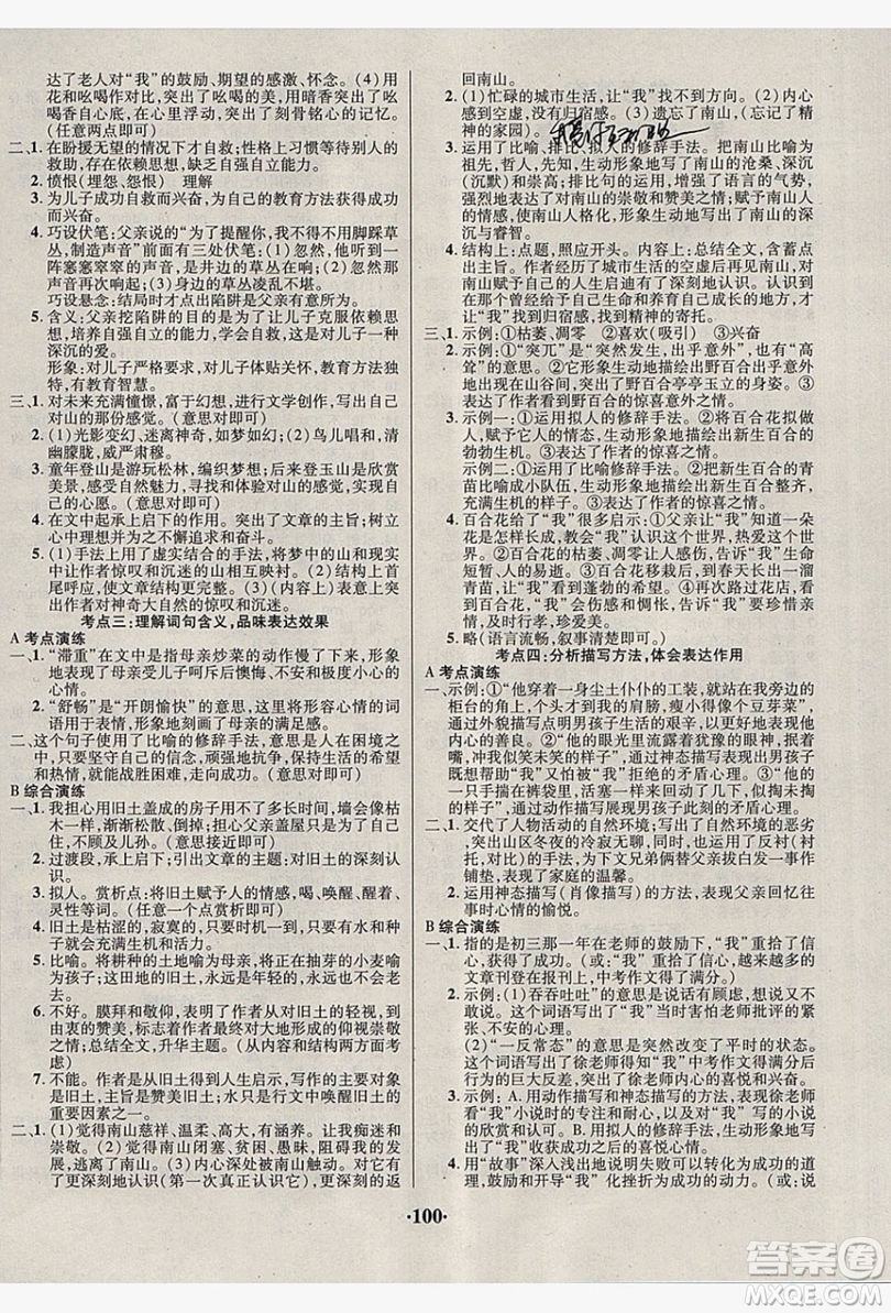 五州圖書(shū)2019超越假期七年級(jí)語(yǔ)文人教版答案