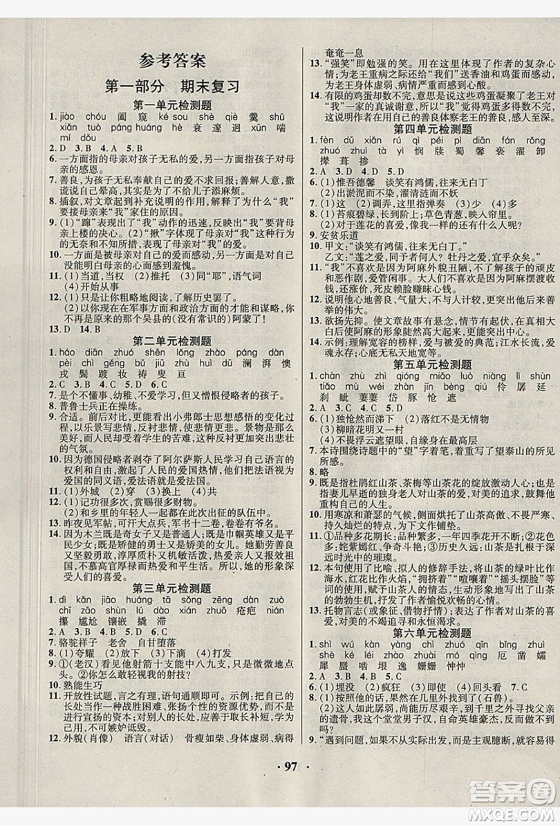 五州圖書(shū)2019超越假期七年級(jí)語(yǔ)文人教版答案
