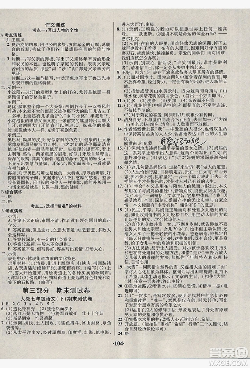 五州圖書(shū)2019超越假期七年級(jí)語(yǔ)文人教版答案