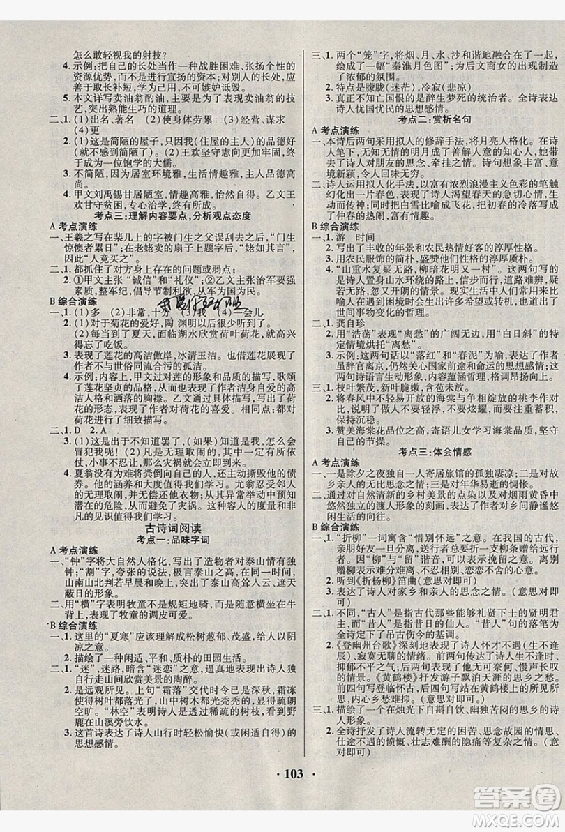 五州圖書(shū)2019超越假期七年級(jí)語(yǔ)文人教版答案