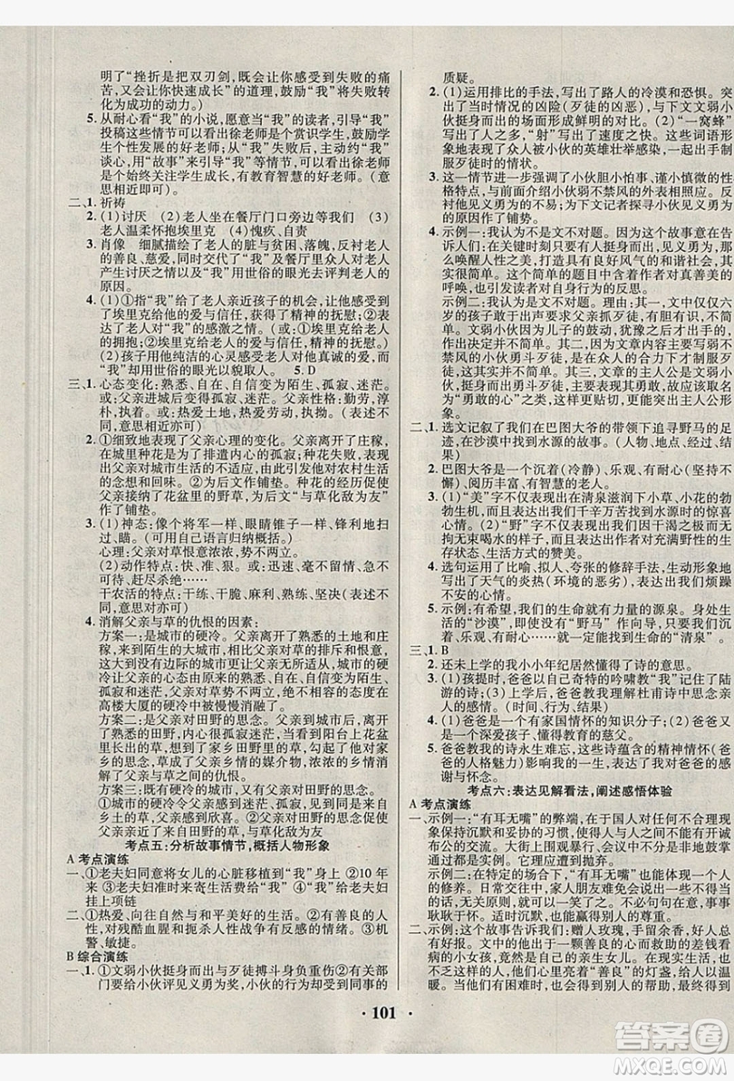 五州圖書(shū)2019超越假期七年級(jí)語(yǔ)文人教版答案