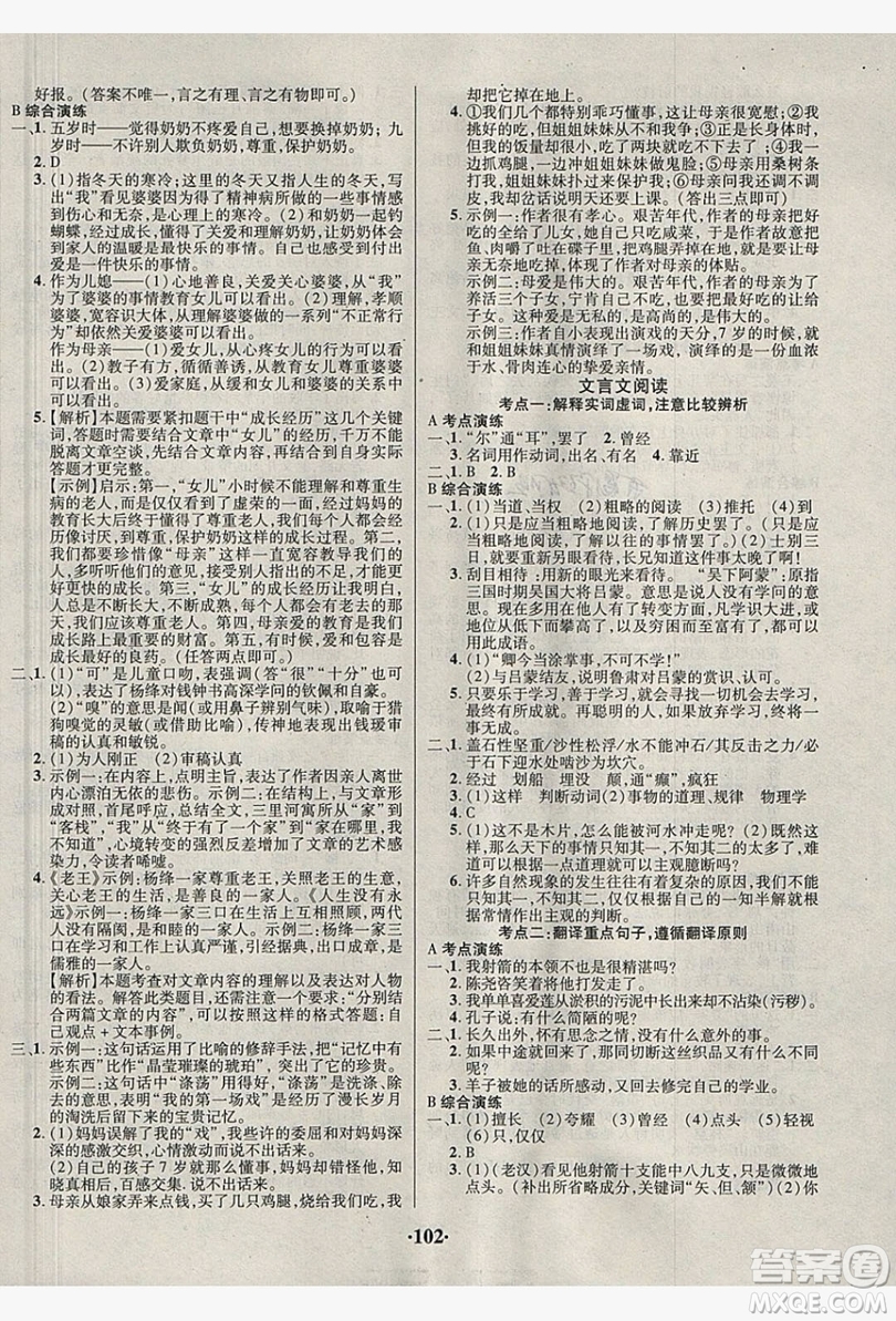 五州圖書(shū)2019超越假期七年級(jí)語(yǔ)文人教版答案