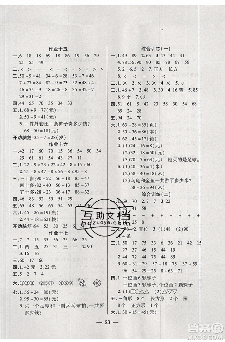 金峰教育2019年開心作業(yè)暑假作業(yè)一年級(jí)數(shù)學(xué)BS北師版參考答案