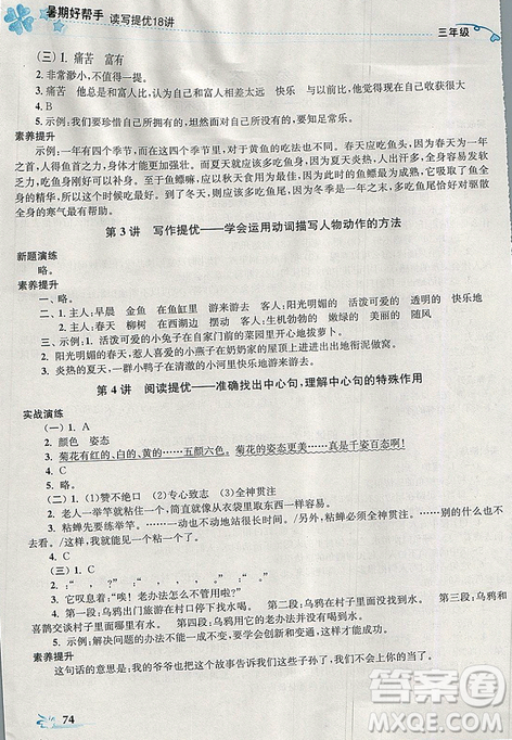 開文教育2019年暑期好幫手三年級(jí)語文江蘇版參考答案
