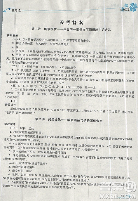 開文教育2019年暑期好幫手三年級(jí)語文江蘇版參考答案
