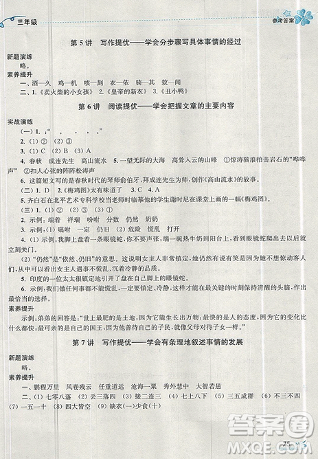 開文教育2019年暑期好幫手三年級(jí)語文江蘇版參考答案
