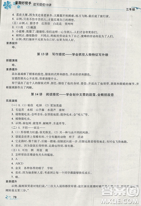 開文教育2019年暑期好幫手三年級(jí)語文江蘇版參考答案