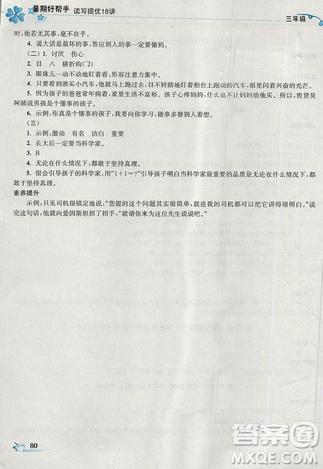開文教育2019年暑期好幫手三年級(jí)語文江蘇版參考答案
