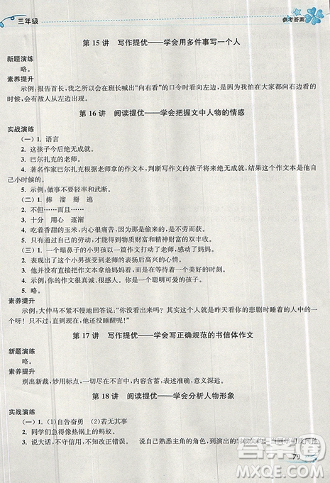 開文教育2019年暑期好幫手三年級(jí)語文江蘇版參考答案