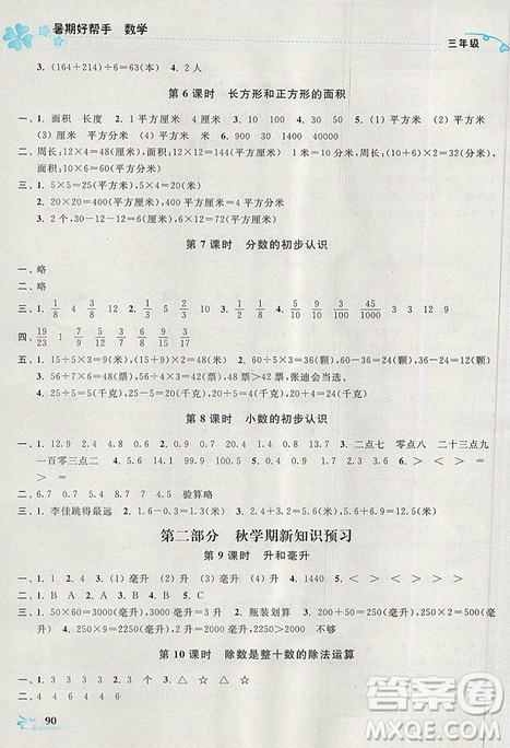 2019新版開(kāi)文教育暑期好幫手?jǐn)?shù)學(xué)三年級(jí)江蘇版參考答案