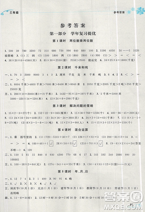 2019新版開(kāi)文教育暑期好幫手?jǐn)?shù)學(xué)三年級(jí)江蘇版參考答案